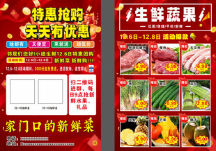 生鲜果蔬促销海报展示