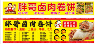 卤肉卷饼