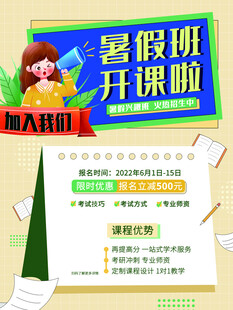 暑期培训班