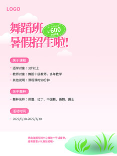 暑期舞蹈培训班