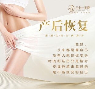 产后恢复塑形励志宣传海报