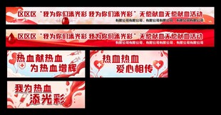 爱心献血宣传标语