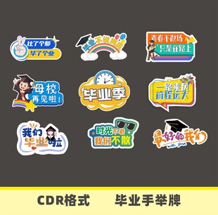 毕业季手举牌设计素材