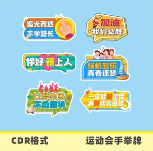 运动会手举牌设计素材