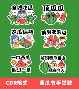 西瓜节手举牌设计元素