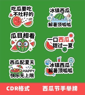 西瓜节手举牌设计素材