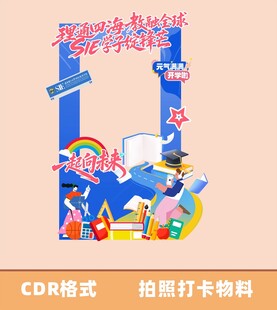 开学拍照打卡框设计素材