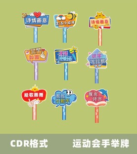 运动会手牌设计集合