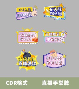 直播手举牌设计素材