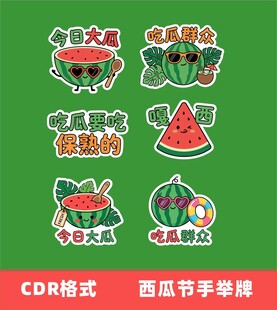 西瓜节手举牌设计素材