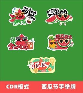 西瓜节卡通手举牌设计