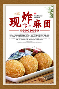 麻团