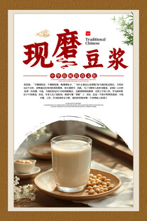 石磨豆浆