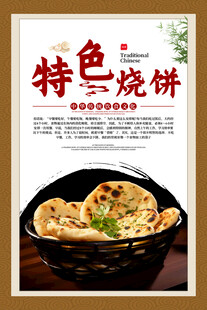 烧饼 