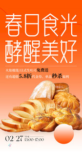 烘焙面包 