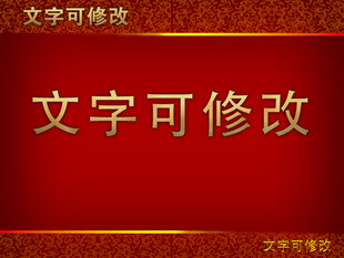 红色背景可修改文字场景