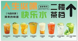 快乐水茶档多样茶饮展示