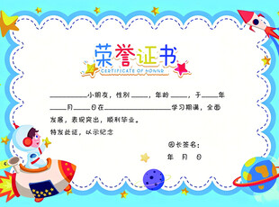 儿童荣誉证书模板