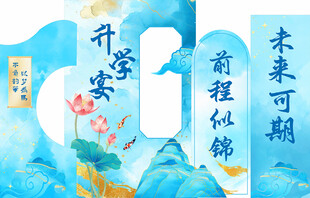 蓝色水墨荷花系升学宴