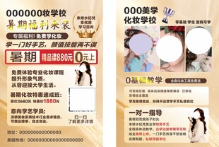 美容护肤优惠活动宣传页