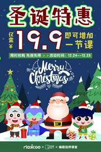 圣诞活动海报