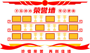 荣誉墙展示企业辉煌成就