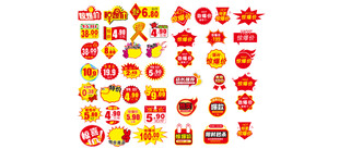 标签爆炸贴惊爆价限时秒杀