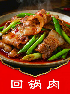 回锅肉