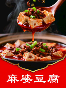 麻辣豆腐