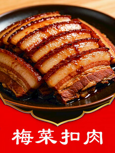 梅菜扣肉