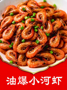 油爆小河虾