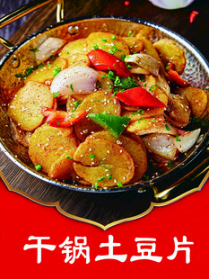 干锅土豆片