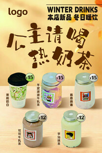 公主请喝热奶茶系列饮品