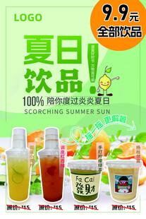 夏日饮品低价促销优惠中