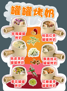 罐装烤奶多样美食展示