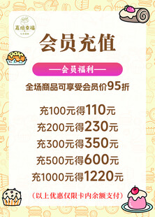 会员充值优惠活动海报
