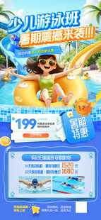 夏日泳池欢乐度假场景海报