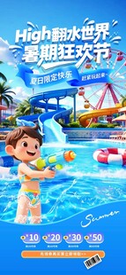 夏日水上乐园欢乐游玩海报