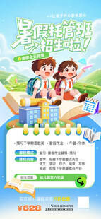 暑假托管班招生海报