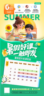 暑期补课招生培训班海报
