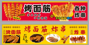 美味烤面筋等特色炸串