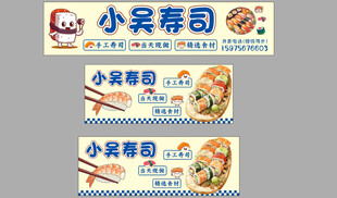 寿司宣传海报设计
