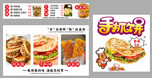 手抓饼