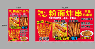 炸串 烤面筋 烤肠