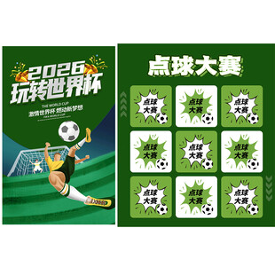 世界杯足球互动游戏点球大赛