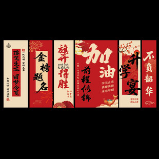 励志高考标语升学宴挂布条幅