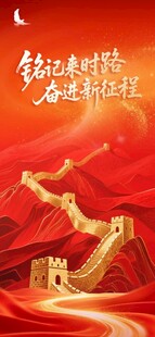 党建背景