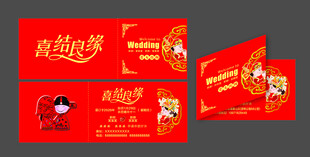 结婚请柬