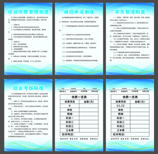 驾校培训 制度牌
