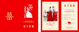 结婚请柬  请帖  爱子新婚